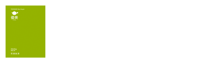 Tokoname kyusu Catalog 2026 Download