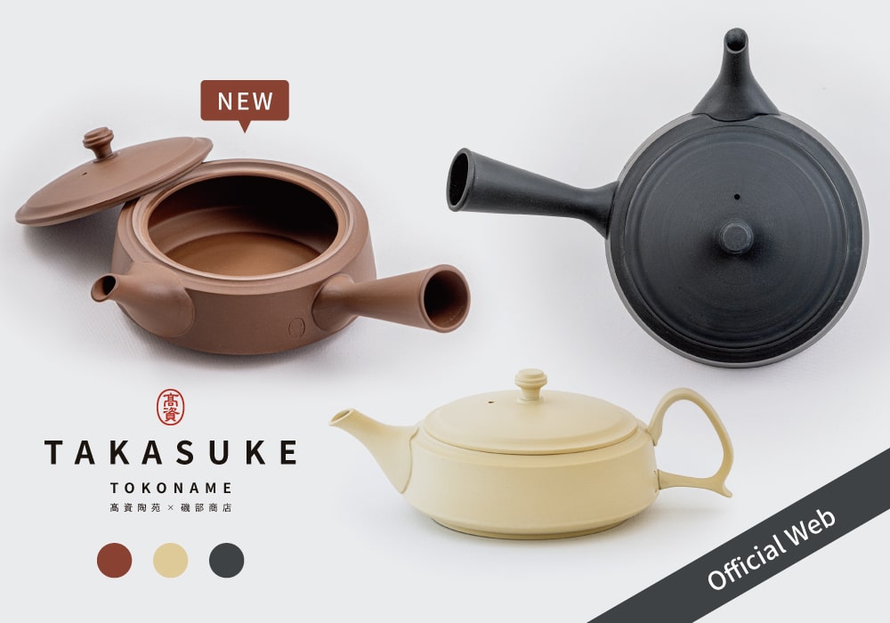 TAKASUKE 常滑焼急須 販売開始